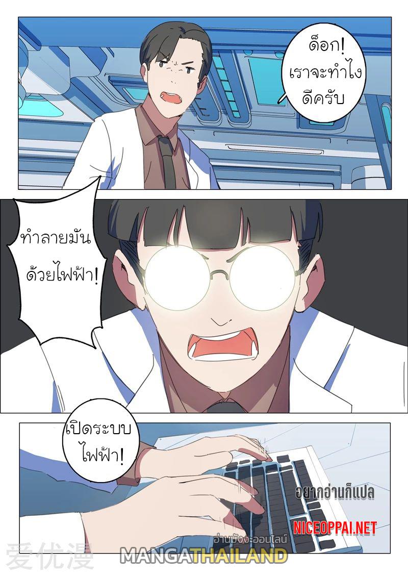 Chromosome 47 ตอนที่ 143 แปลไทย รูปที่ 6