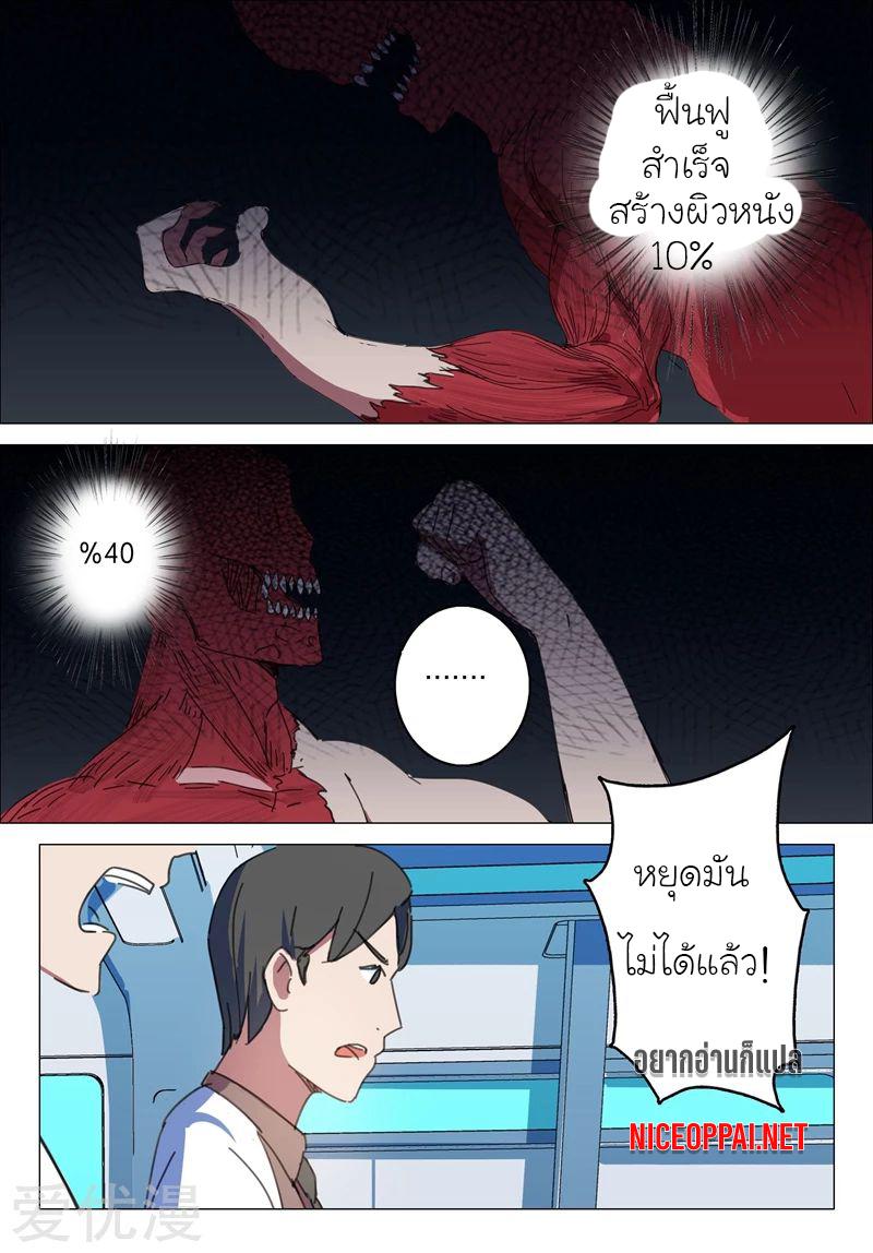 Chromosome 47 ตอนที่ 143 แปลไทย รูปที่ 9