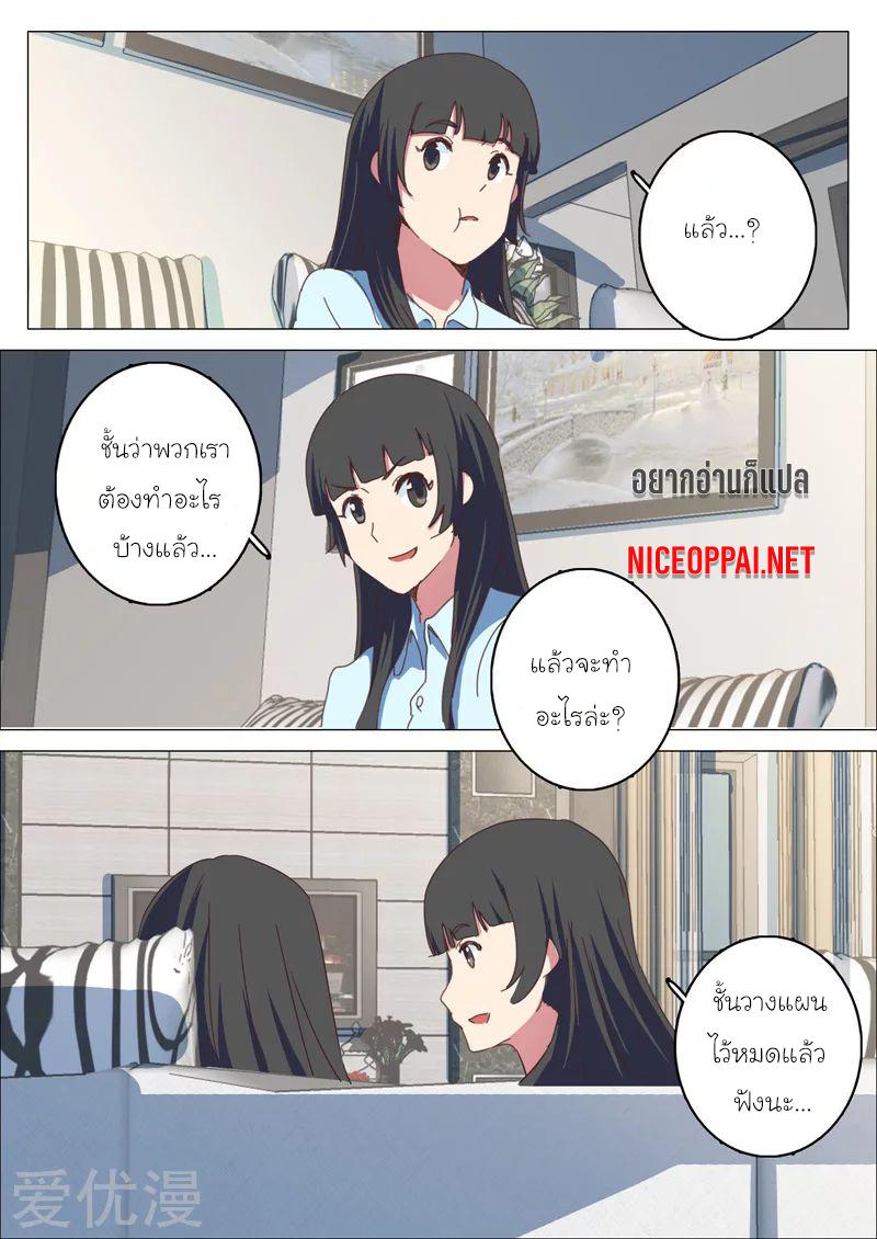 Chromosome 47 ตอนที่ 145 แปลไทย รูปที่ 5