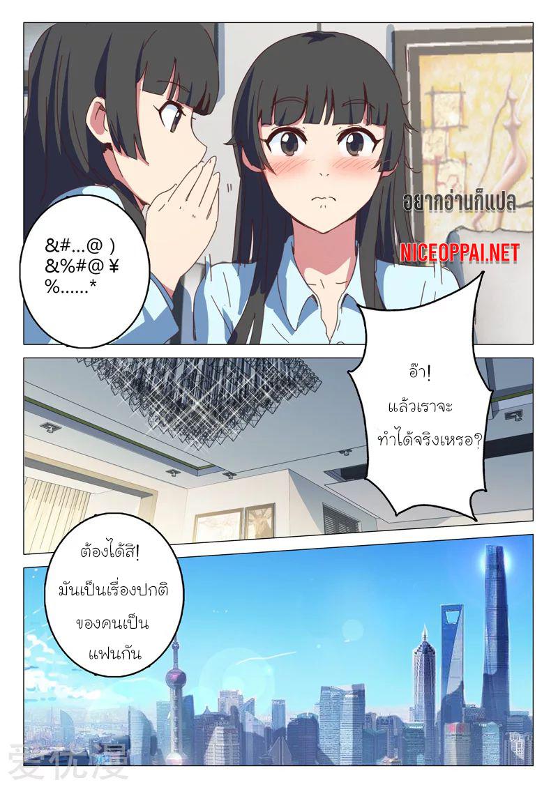 Chromosome 47 ตอนที่ 145 แปลไทย รูปที่ 6