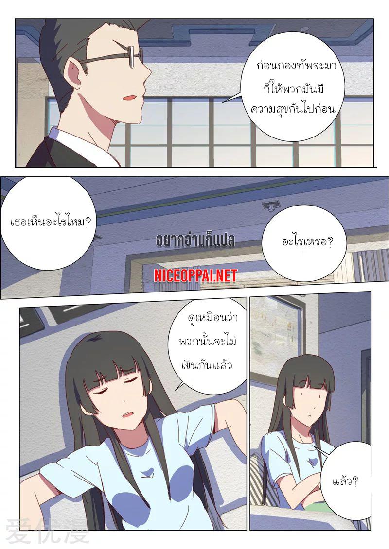 Chromosome 47 ตอนที่ 149 แปลไทย รูปที่ 10