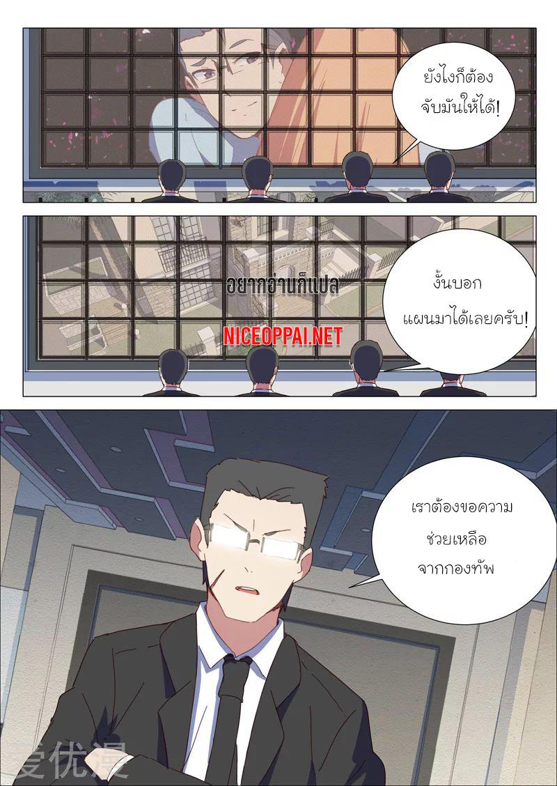 Chromosome 47 ตอนที่ 149 แปลไทย รูปที่ 9