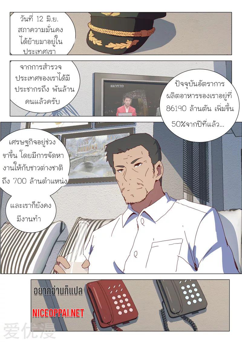 Chromosome 47 ตอนที่ 151 แปลไทย รูปที่ 4