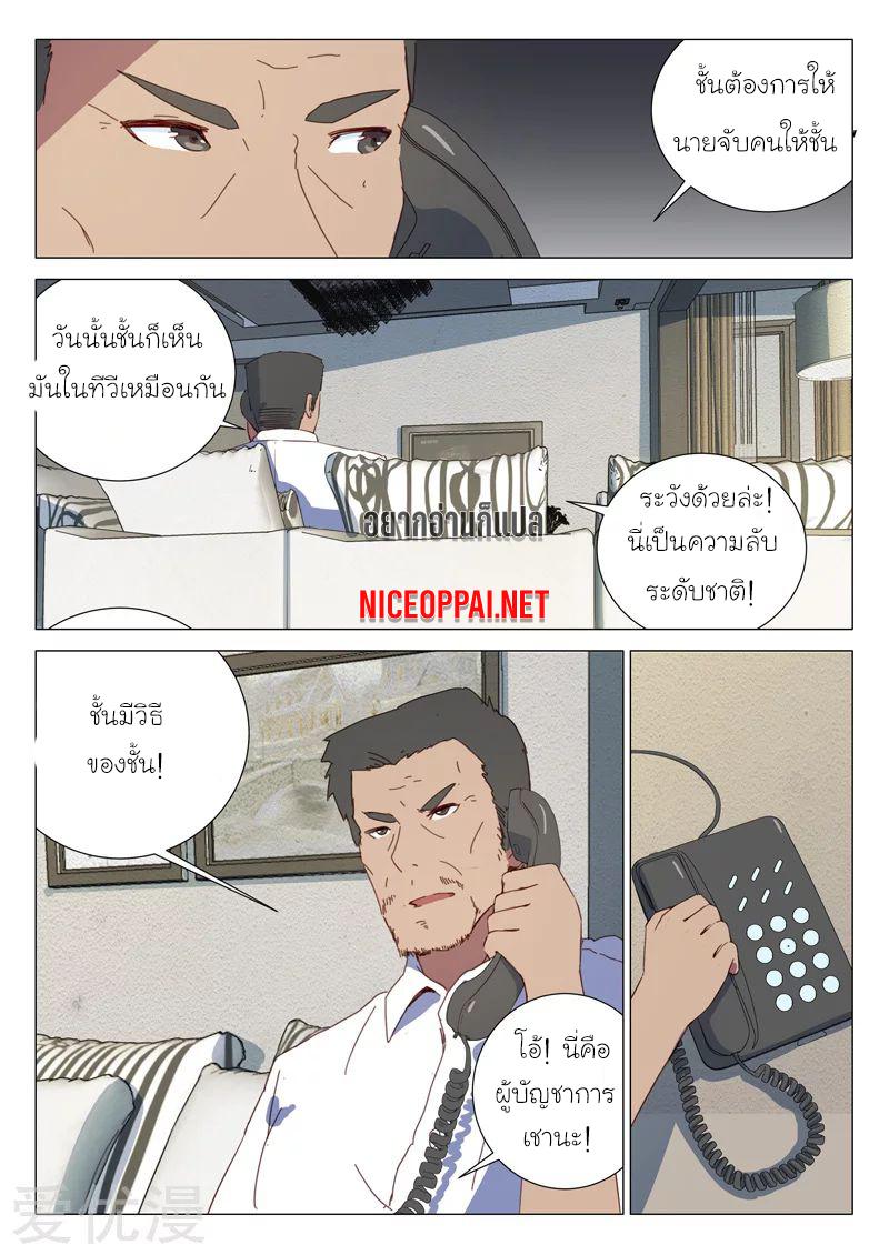 Chromosome 47 ตอนที่ 151 แปลไทย รูปที่ 6