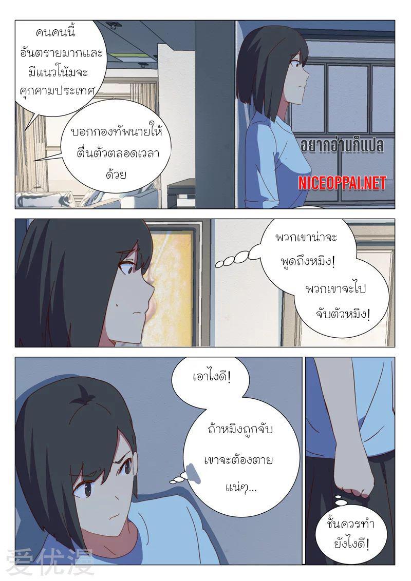 Chromosome 47 ตอนที่ 151 แปลไทย รูปที่ 9