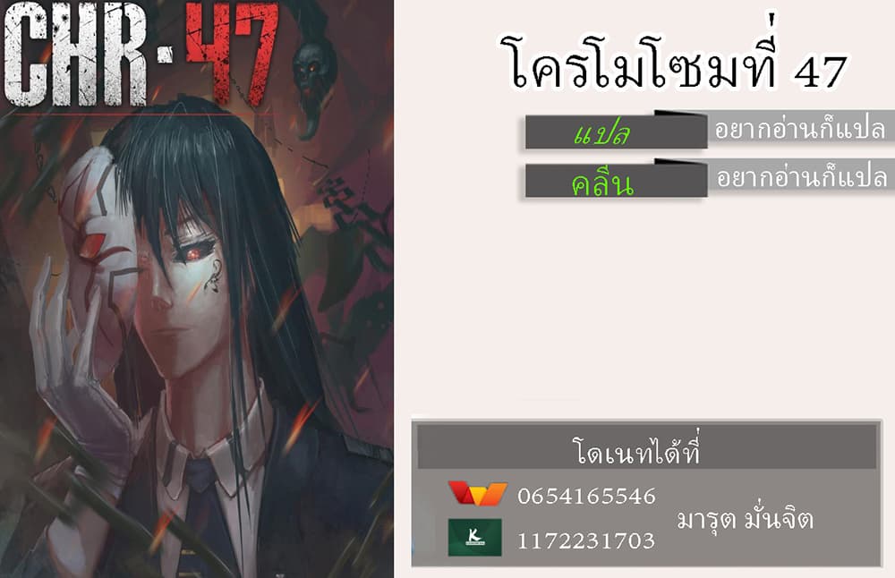 Chromosome 47 ตอนที่ 19 แปลไทย รูปที่ 9