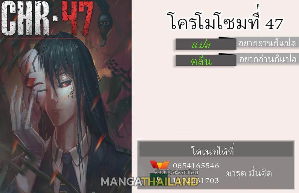 Chromosome 47 ตอนที่ 20 แปลไทย รูปที่ 10