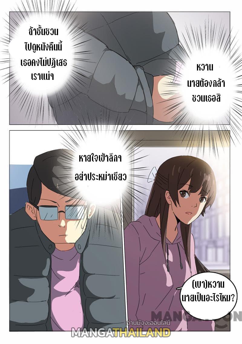 Chromosome 47 ตอนที่ 45 แปลไทย รูปที่ 6