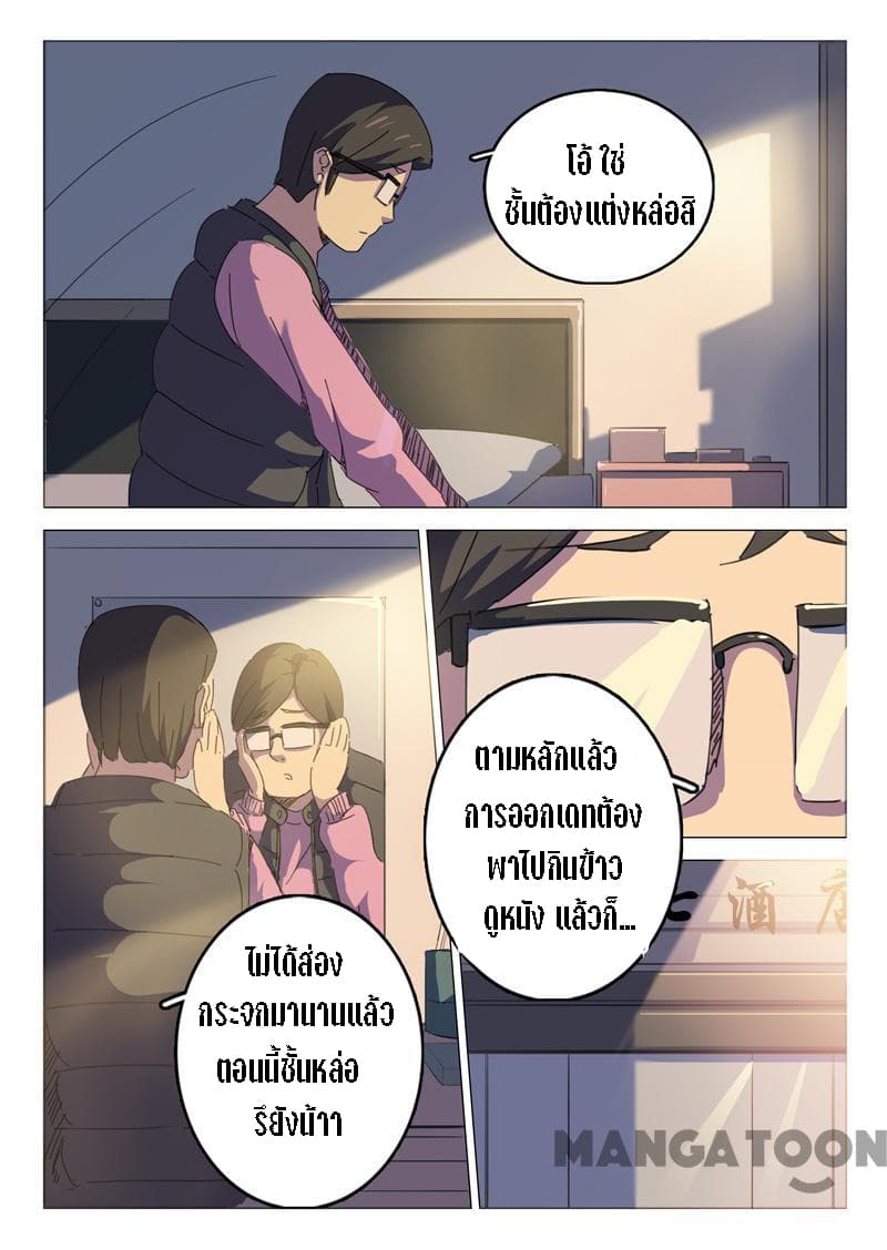 Chromosome 47 ตอนที่ 46 แปลไทย รูปที่ 1