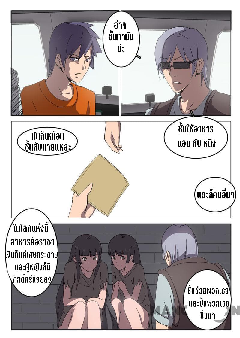 Chromosome 47 ตอนที่ 50 แปลไทย รูปที่ 1