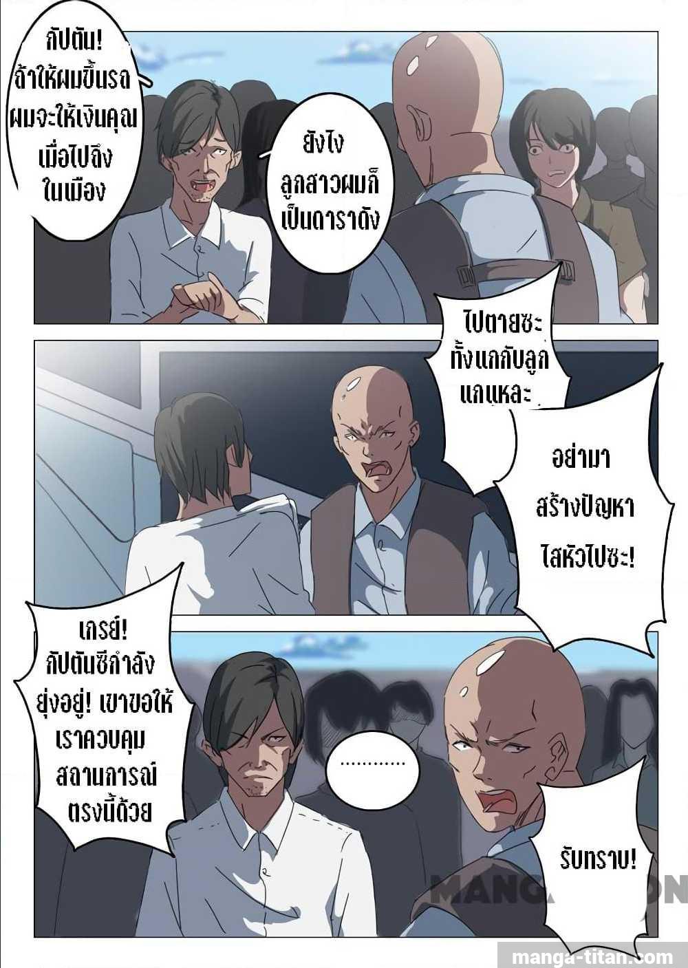 Chromosome 47 ตอนที่ 63 แปลไทย รูปที่ 5