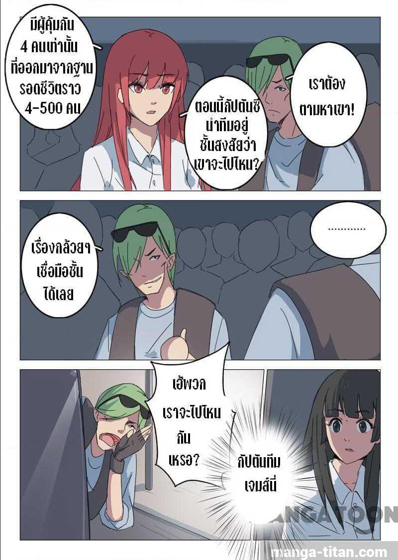 Chromosome 47 ตอนที่ 64 แปลไทย รูปที่ 5