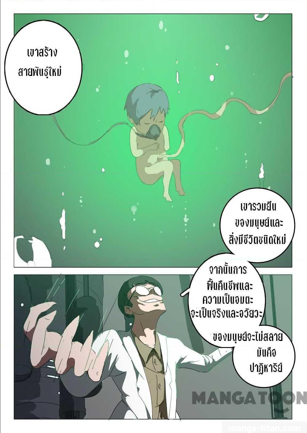 Chromosome 47 ตอนที่ 67 แปลไทย รูปที่ 4