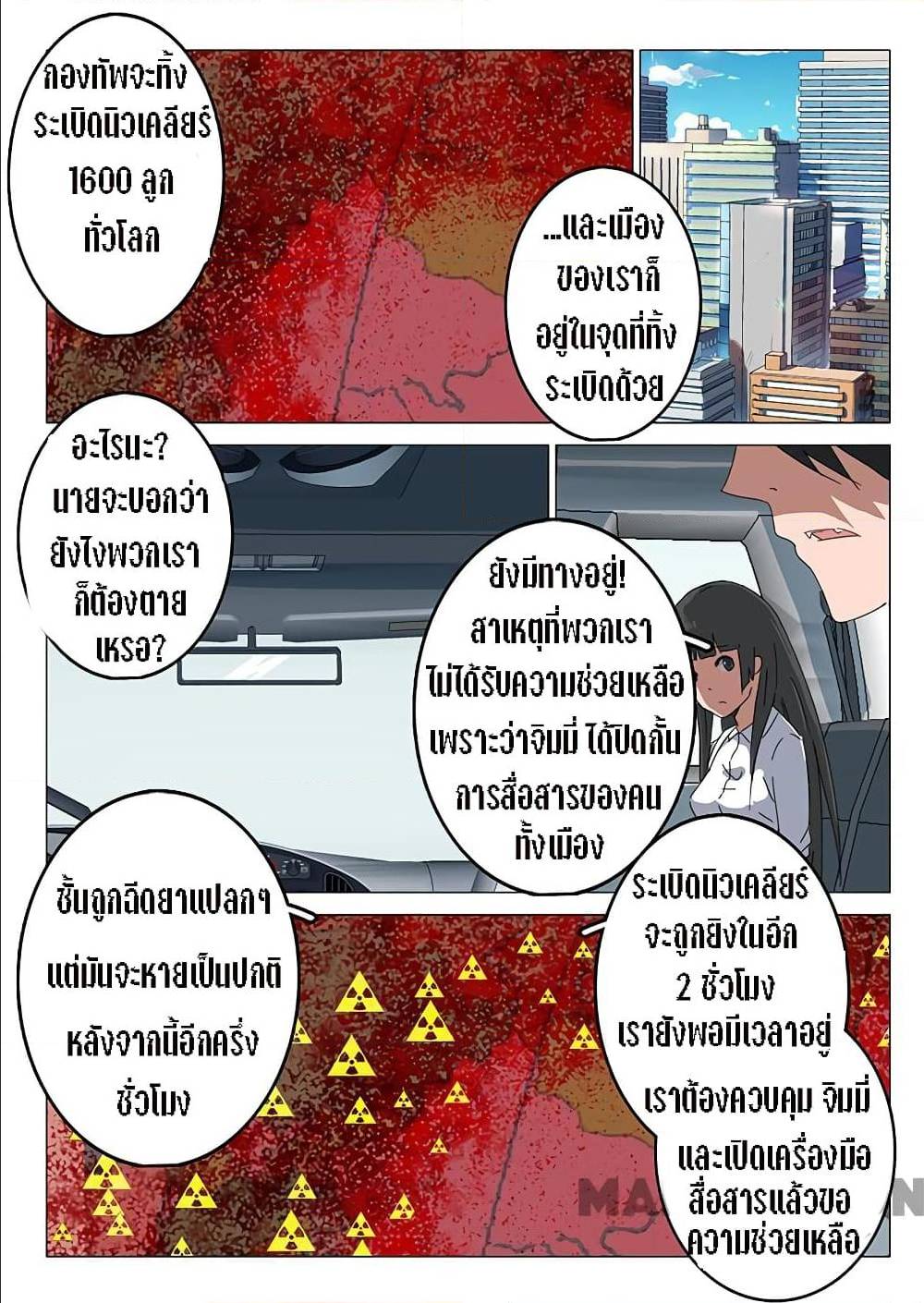 Chromosome 47 ตอนที่ 73 แปลไทย รูปที่ 5