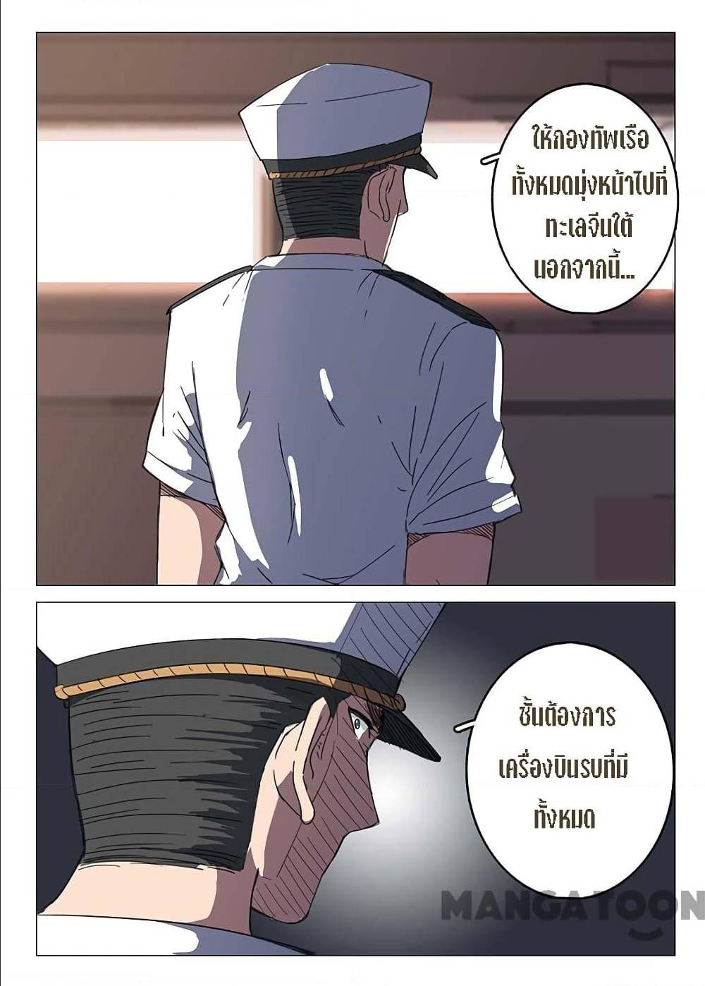 Chromosome 47 ตอนที่ 77 แปลไทย รูปที่ 5