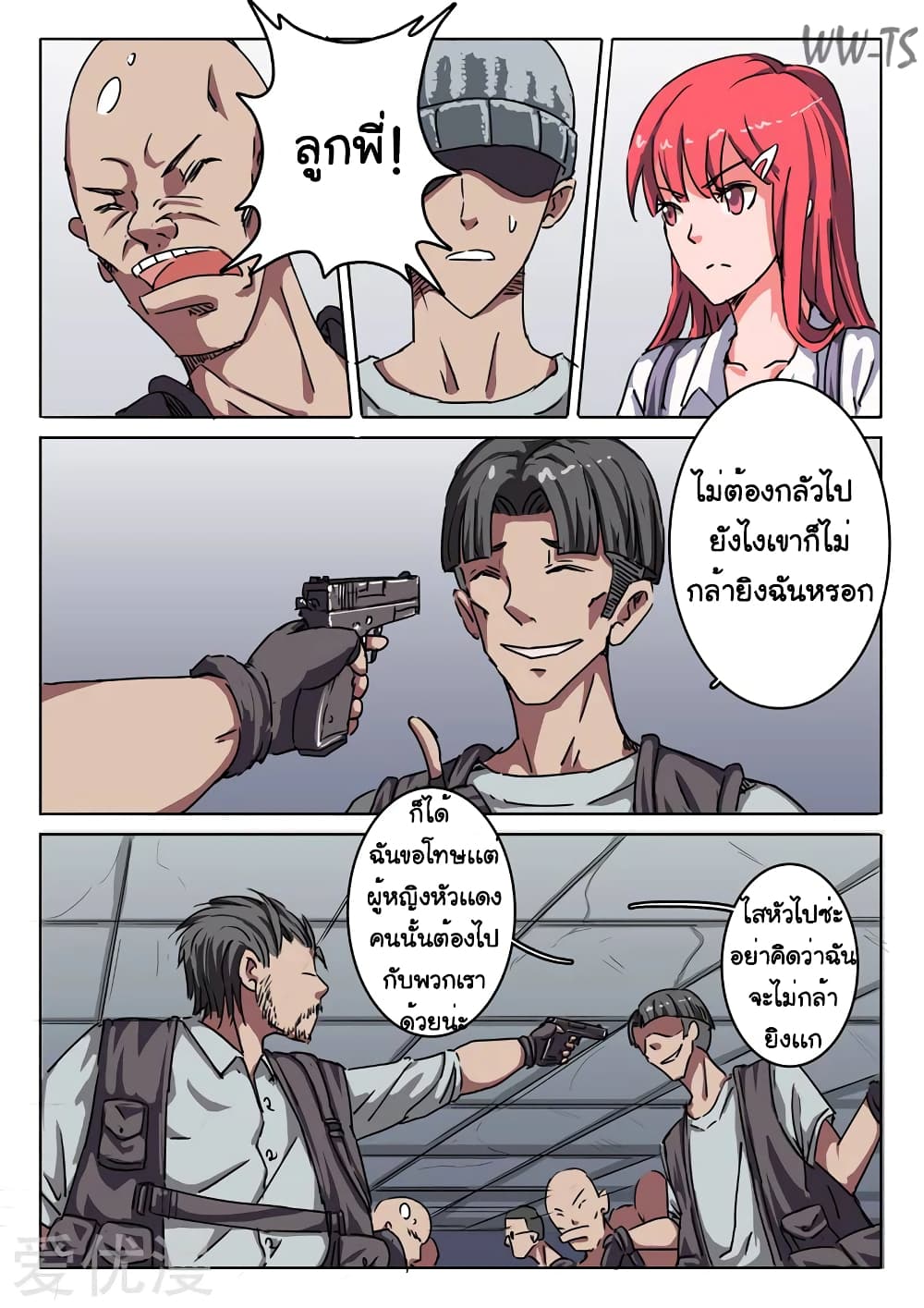 Chromosome 47 ตอนที่ 8 แปลไทย รูปที่ 4