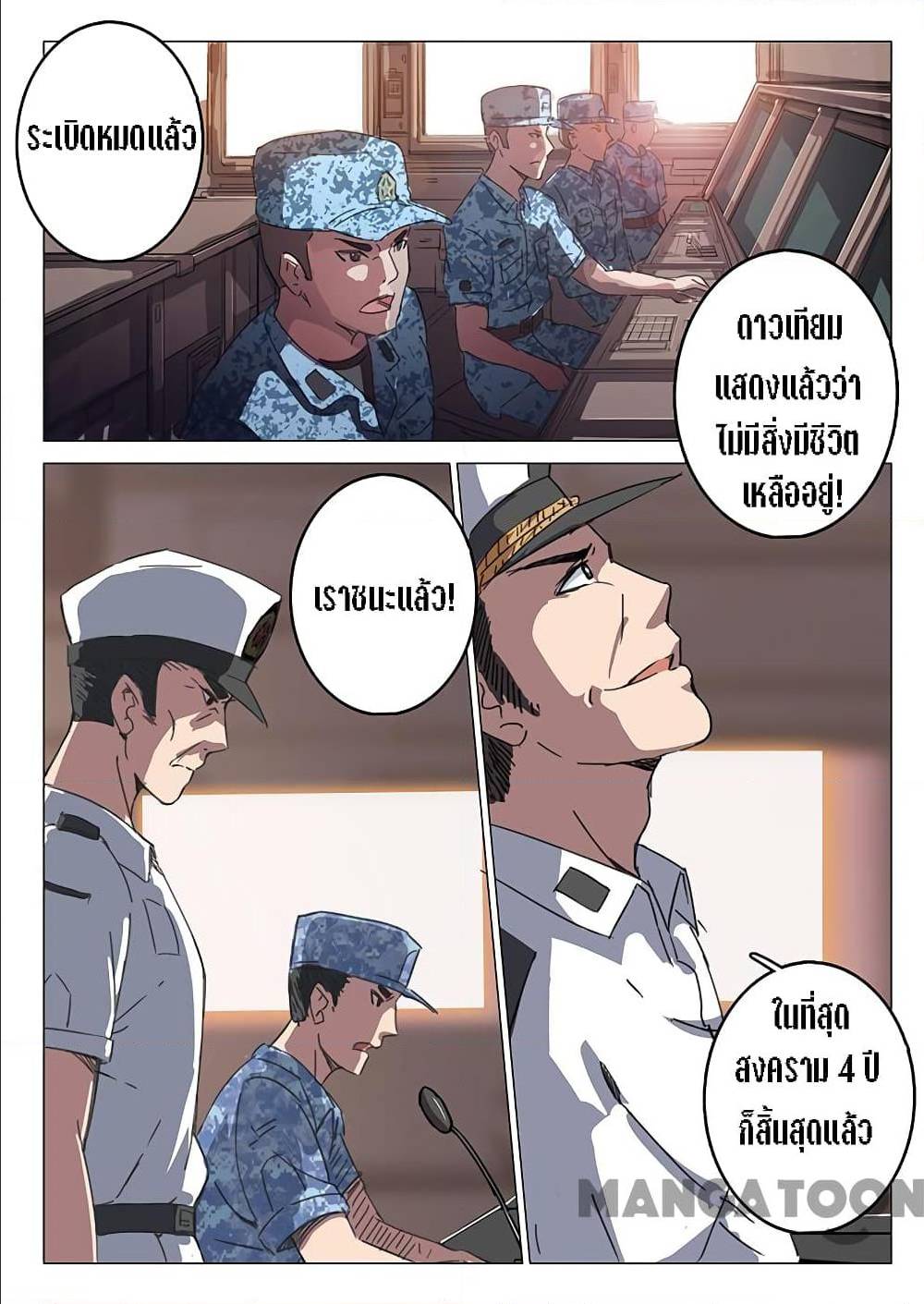 Chromosome 47 ตอนที่ 86 แปลไทย รูปที่ 7