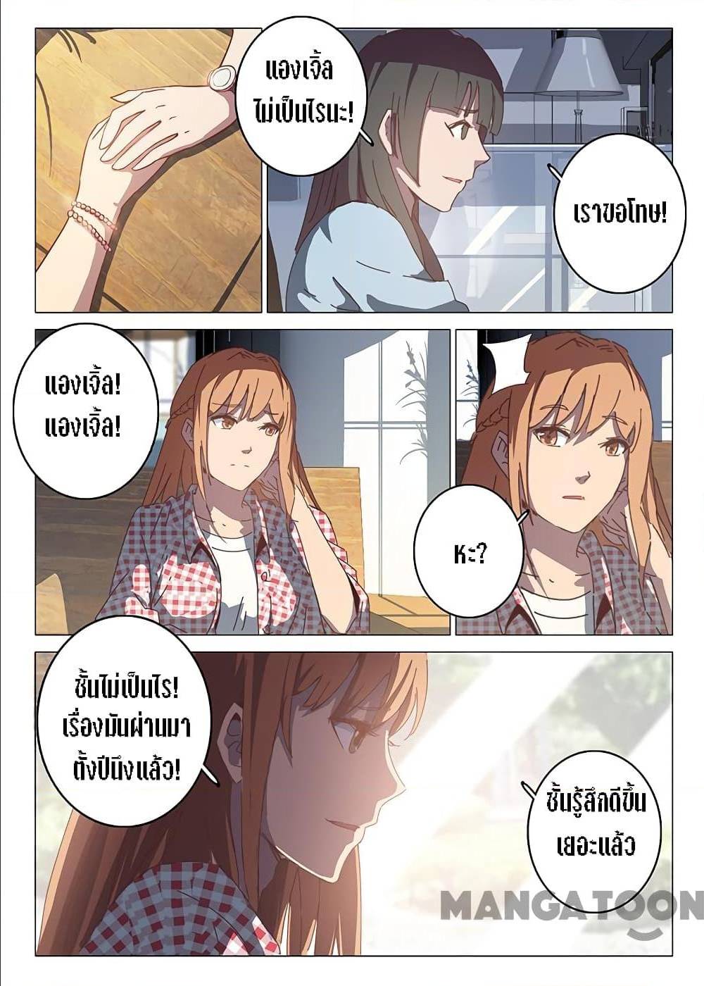 Chromosome 47 ตอนที่ 92 แปลไทย รูปที่ 7