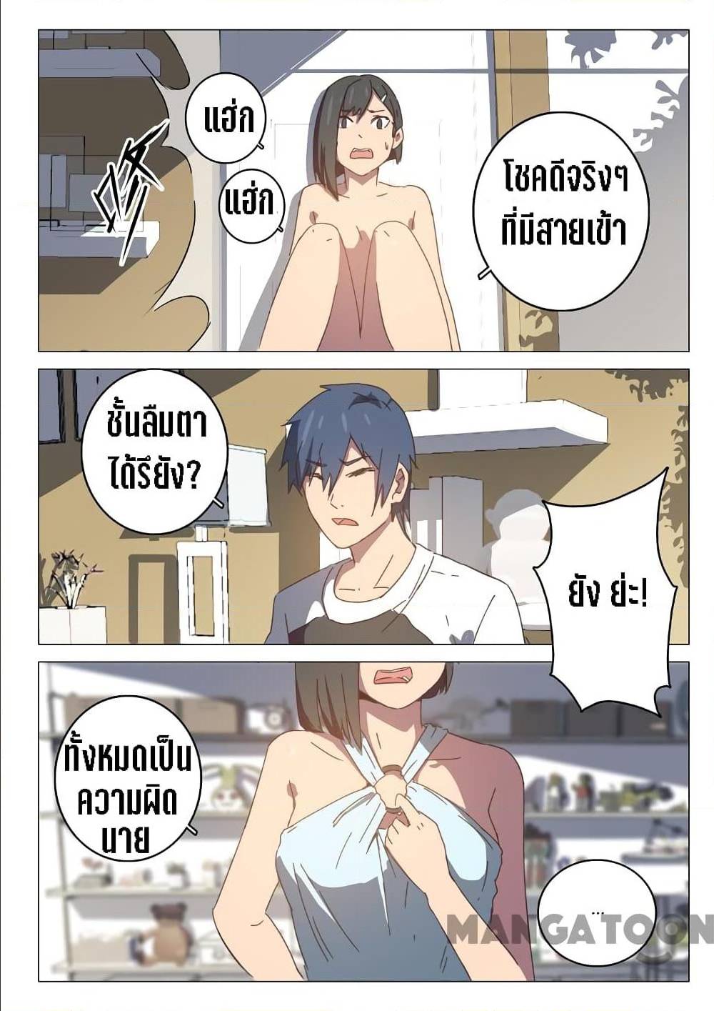 Chromosome 47 ตอนที่ 97 แปลไทย รูปที่ 8