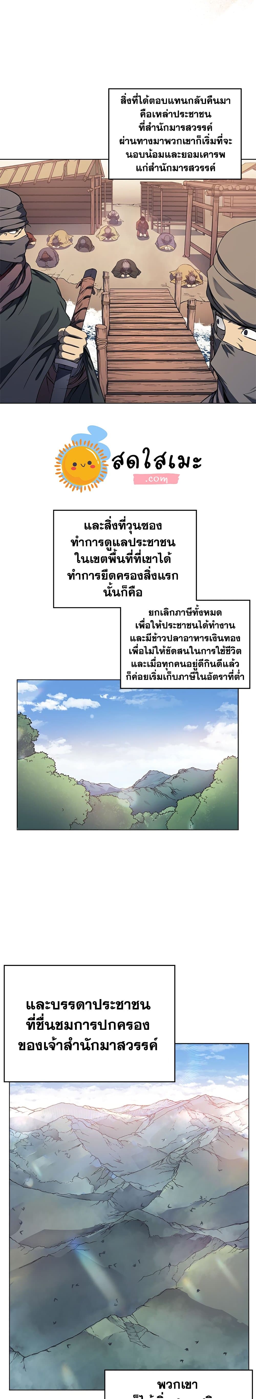 Chronicles of Heavenly Demon ตอนที่ 1 แปลไทย รูปที่ 11