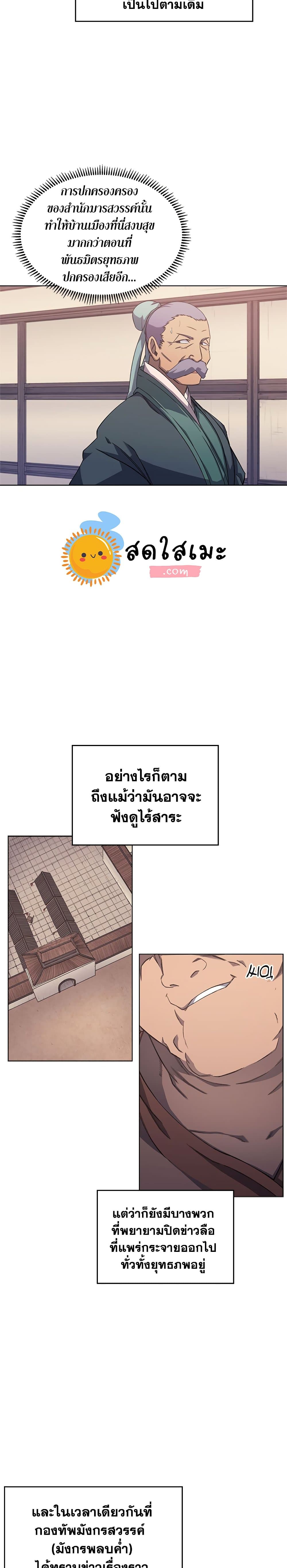 Chronicles of Heavenly Demon ตอนที่ 1 แปลไทย รูปที่ 17