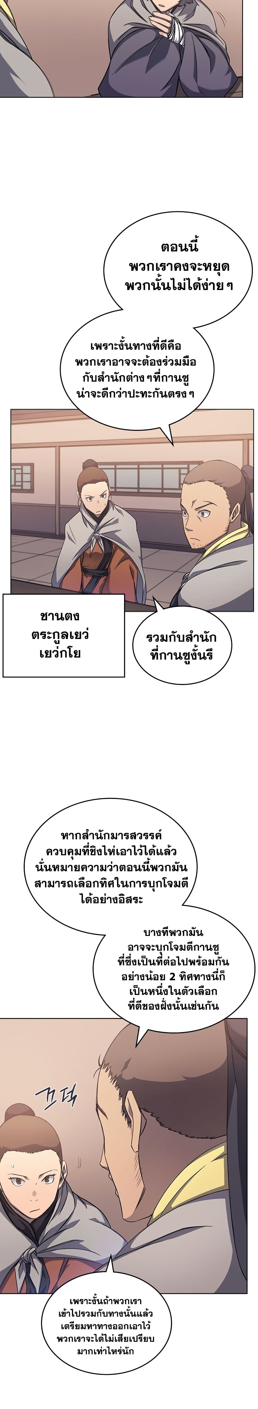 Chronicles of Heavenly Demon ตอนที่ 1 แปลไทย รูปที่ 23