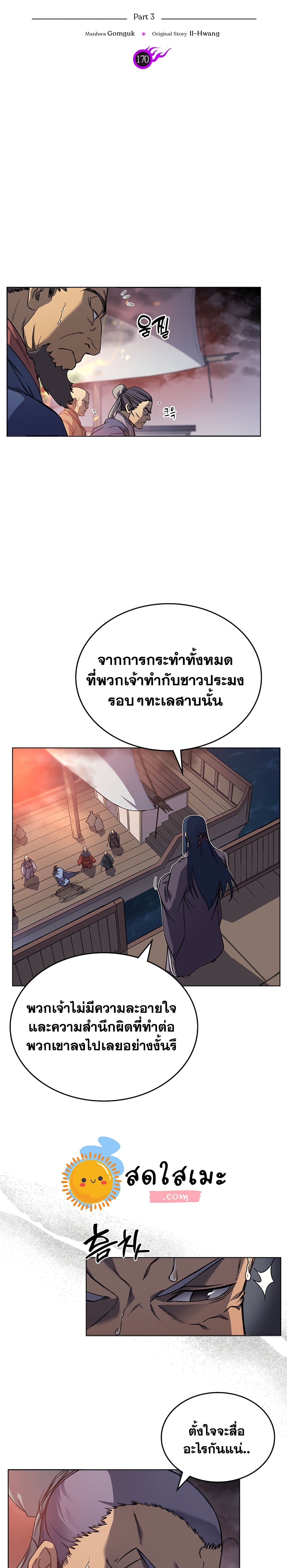 Chronicles of Heavenly Demon ตอนที่ 1 แปลไทย รูปที่ 3