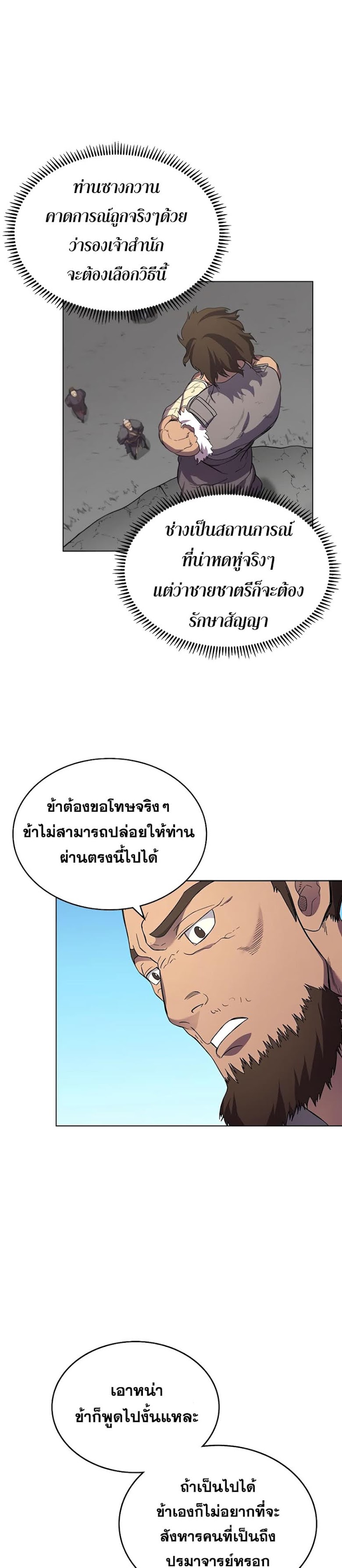 Chronicles of Heavenly Demon ตอนที่ 100 แปลไทย รูปที่ 17