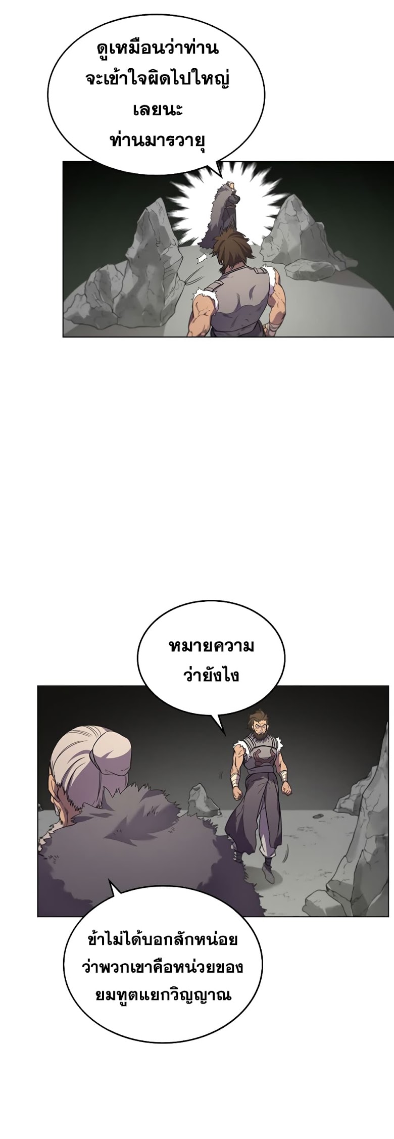 Chronicles of Heavenly Demon ตอนที่ 100 แปลไทย รูปที่ 23