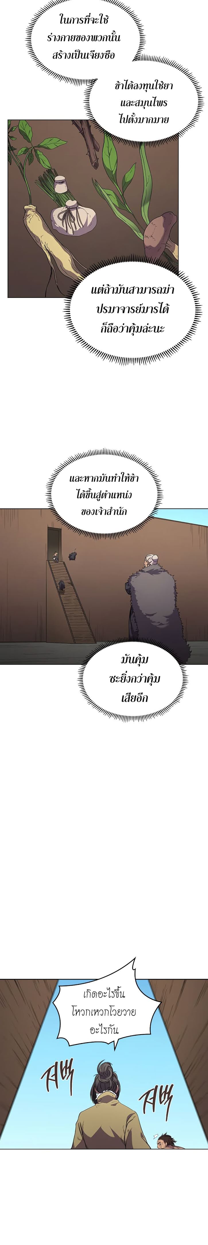 Chronicles of Heavenly Demon ตอนที่ 101 แปลไทย รูปที่ 14