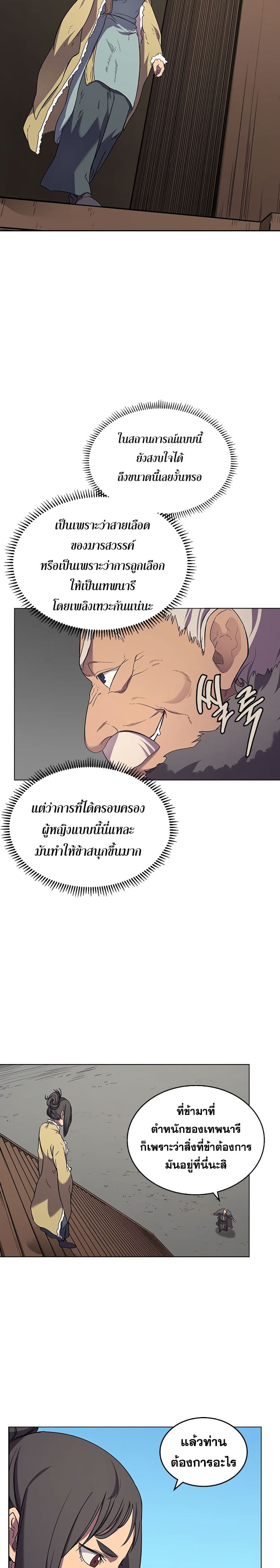 Chronicles of Heavenly Demon ตอนที่ 101 แปลไทย รูปที่ 16