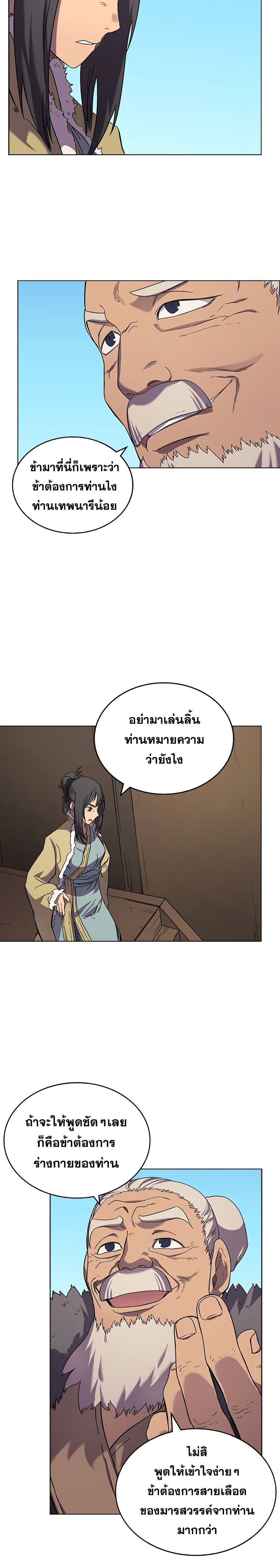 Chronicles of Heavenly Demon ตอนที่ 101 แปลไทย รูปที่ 17