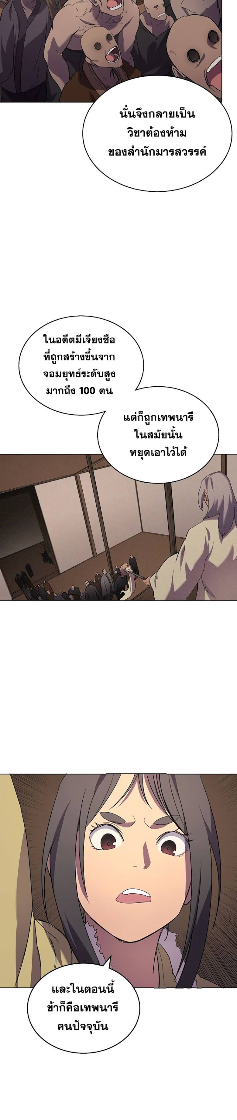 Chronicles of Heavenly Demon ตอนที่ 102 แปลไทย รูปที่ 7