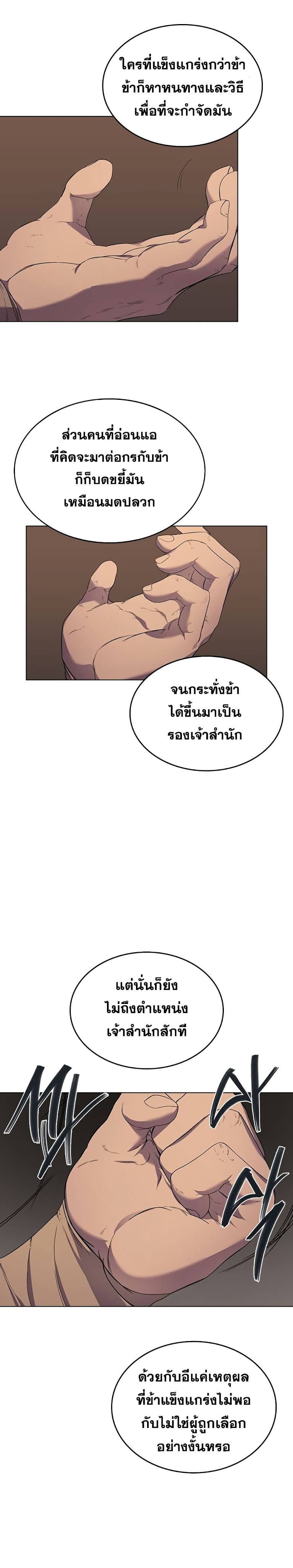 Chronicles of Heavenly Demon ตอนที่ 103 แปลไทย รูปที่ 6