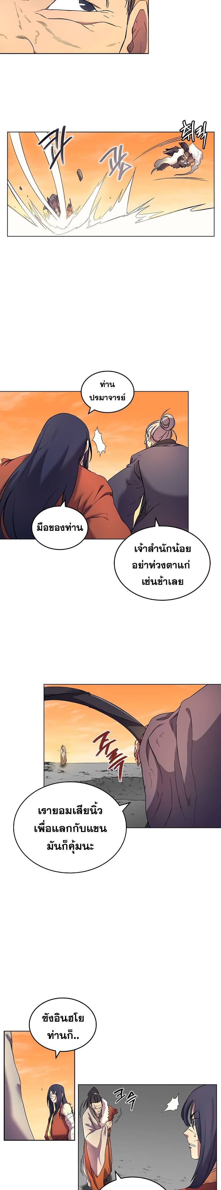 Chronicles of Heavenly Demon ตอนที่ 106 แปลไทย รูปที่ 10