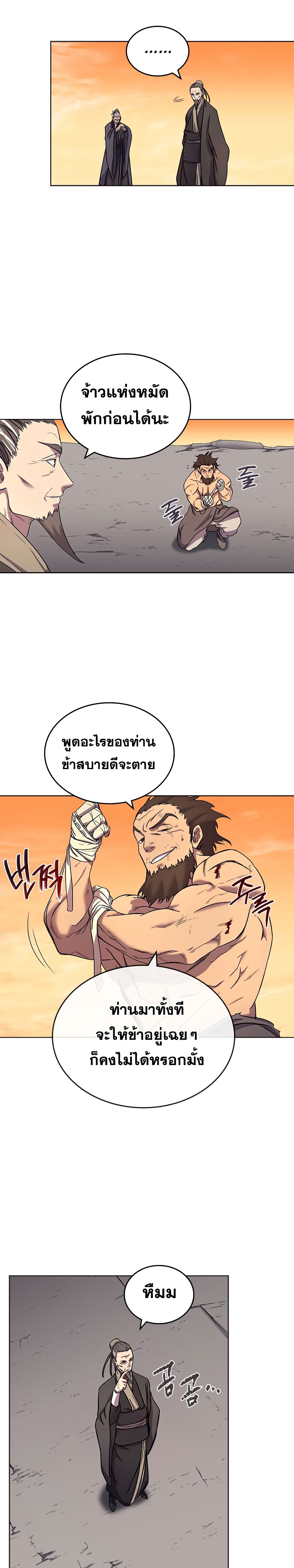 Chronicles of Heavenly Demon ตอนที่ 107 แปลไทย รูปที่ 12