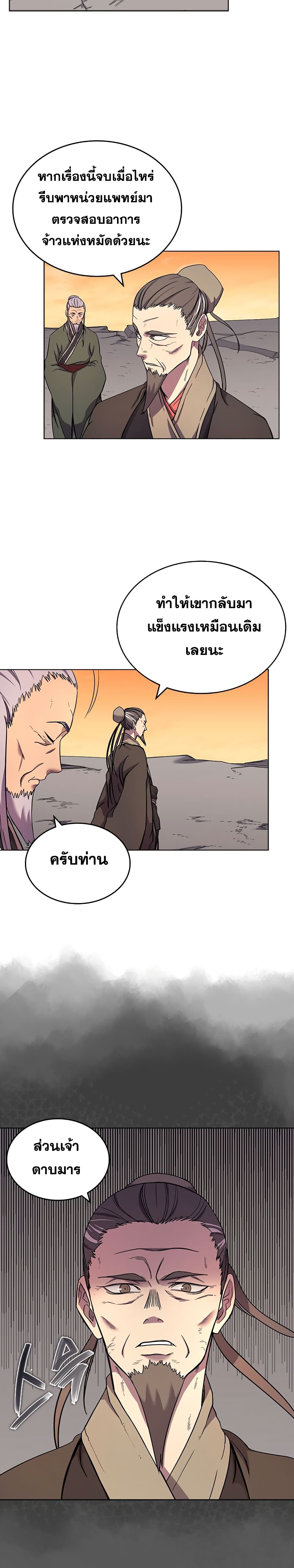 Chronicles of Heavenly Demon ตอนที่ 107 แปลไทย รูปที่ 13