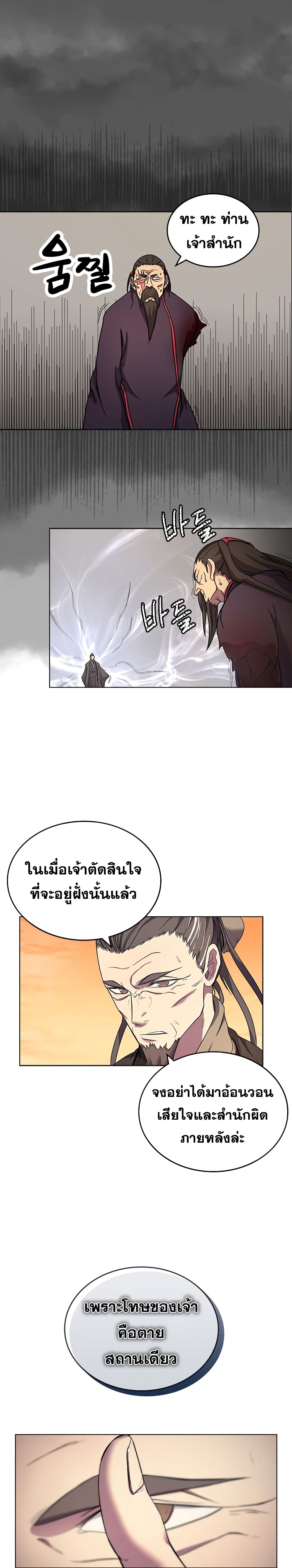 Chronicles of Heavenly Demon ตอนที่ 107 แปลไทย รูปที่ 14