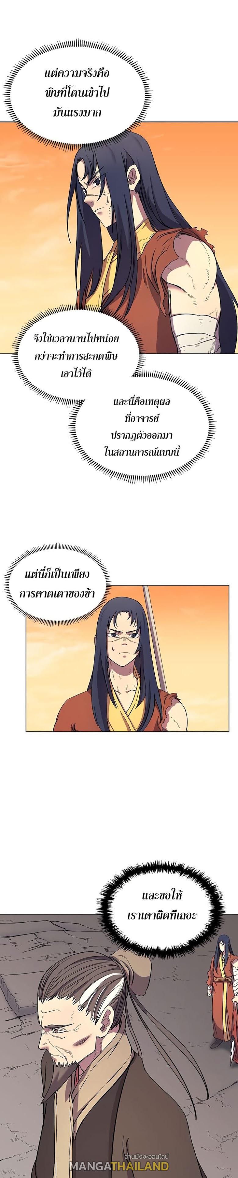 Chronicles of Heavenly Demon ตอนที่ 108 แปลไทย รูปที่ 14