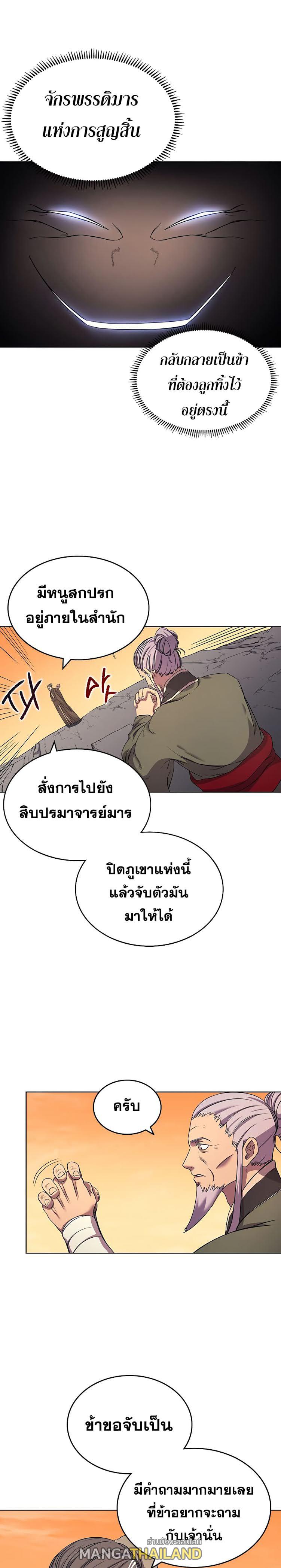 Chronicles of Heavenly Demon ตอนที่ 108 แปลไทย รูปที่ 17