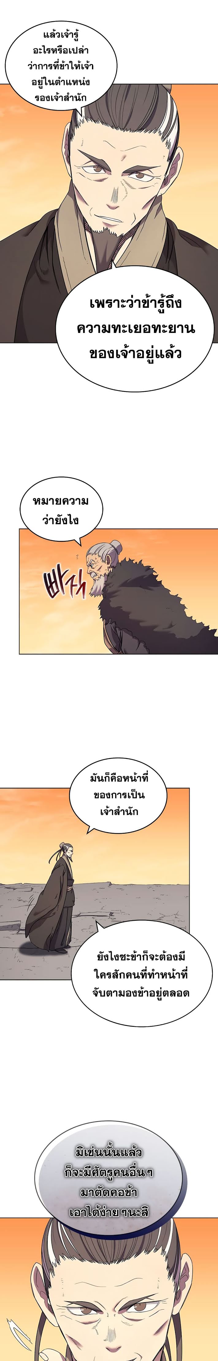 Chronicles of Heavenly Demon ตอนที่ 108 แปลไทย รูปที่ 5