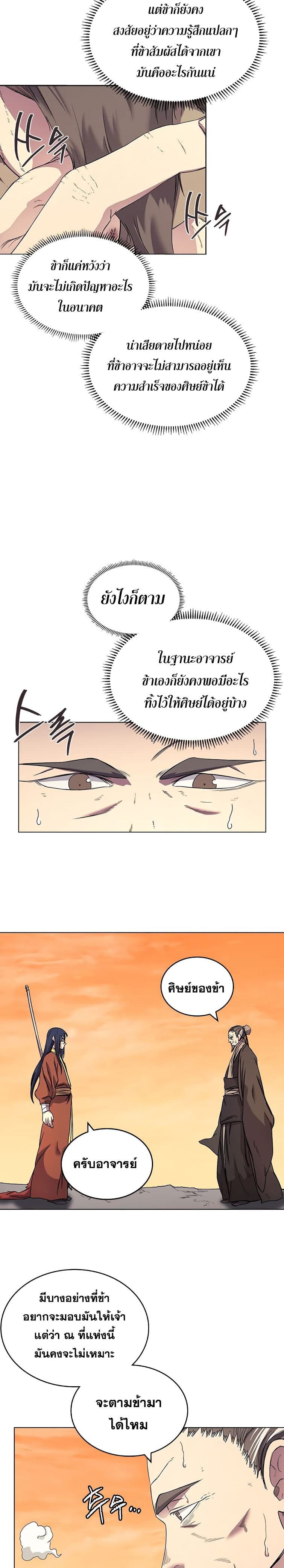 Chronicles of Heavenly Demon ตอนที่ 110 แปลไทย รูปที่ 14