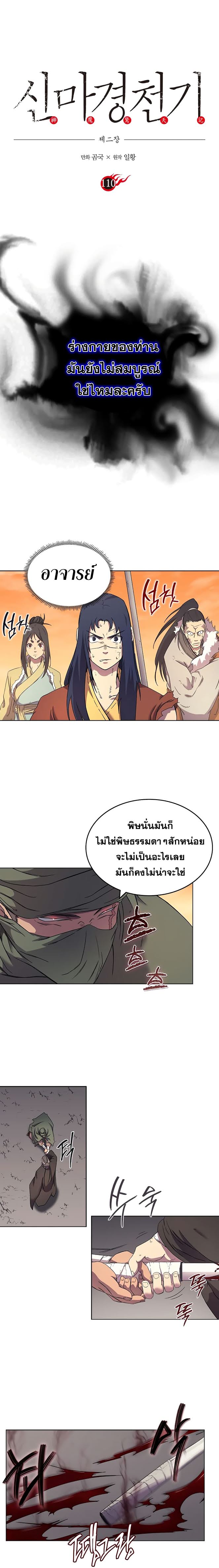 Chronicles of Heavenly Demon ตอนที่ 110 แปลไทย รูปที่ 3