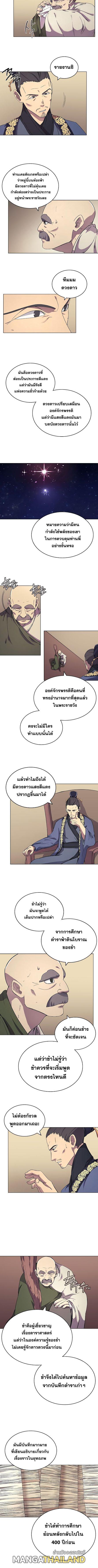 Chronicles of Heavenly Demon ตอนที่ 112 แปลไทย รูปที่ 6