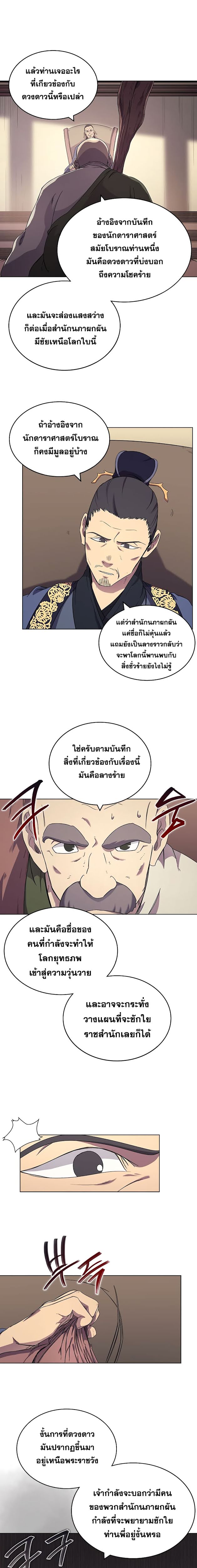 Chronicles of Heavenly Demon ตอนที่ 112 แปลไทย รูปที่ 7