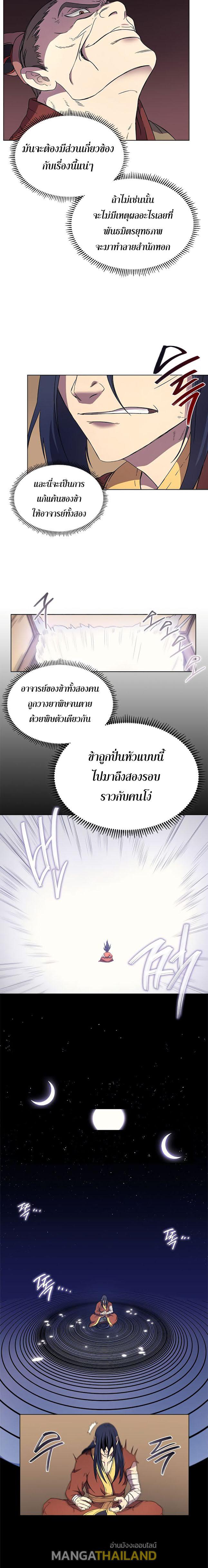 Chronicles of Heavenly Demon ตอนที่ 113 แปลไทย รูปที่ 11