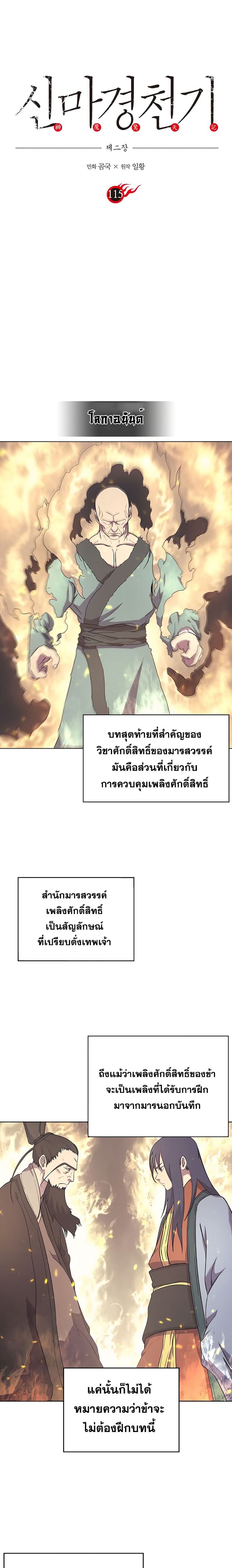 Chronicles of Heavenly Demon ตอนที่ 115 แปลไทย รูปที่ 3