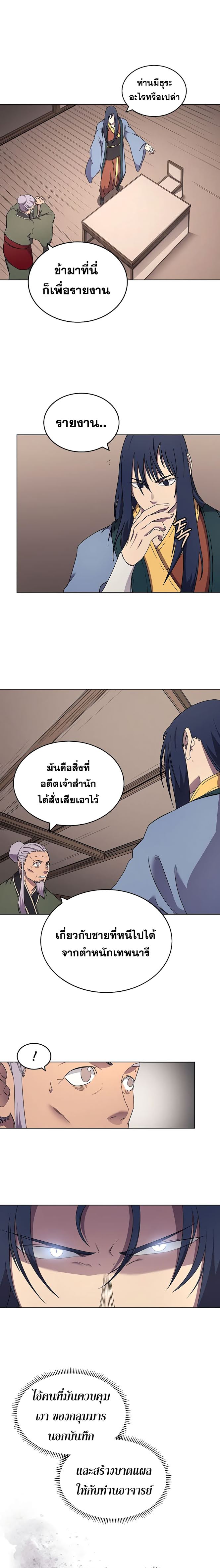 Chronicles of Heavenly Demon ตอนที่ 115 แปลไทย รูปที่ 8