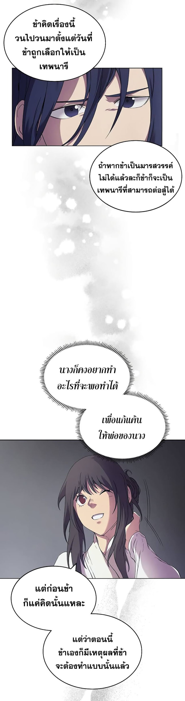 Chronicles of Heavenly Demon ตอนที่ 119 แปลไทย รูปที่ 13