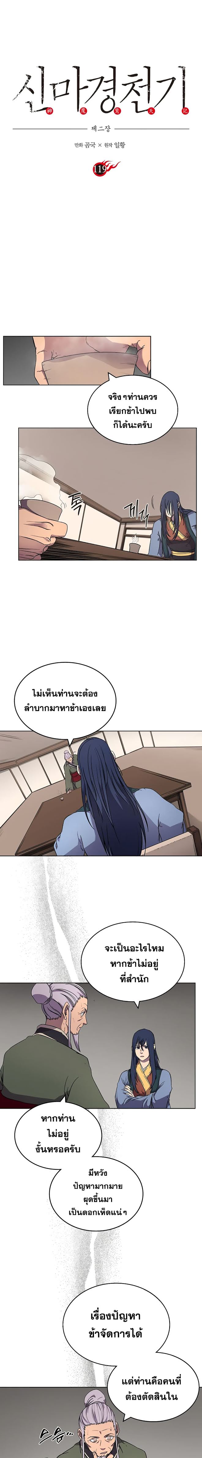 Chronicles of Heavenly Demon ตอนที่ 119 แปลไทย รูปที่ 3